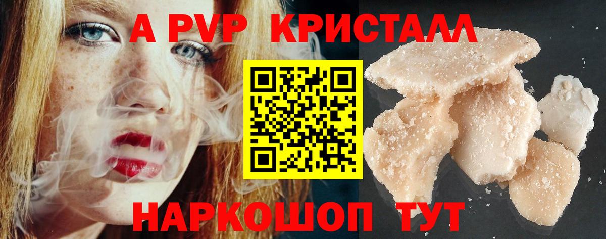 Альфа ПВП крисы CK Комсомольск-на-Амуре