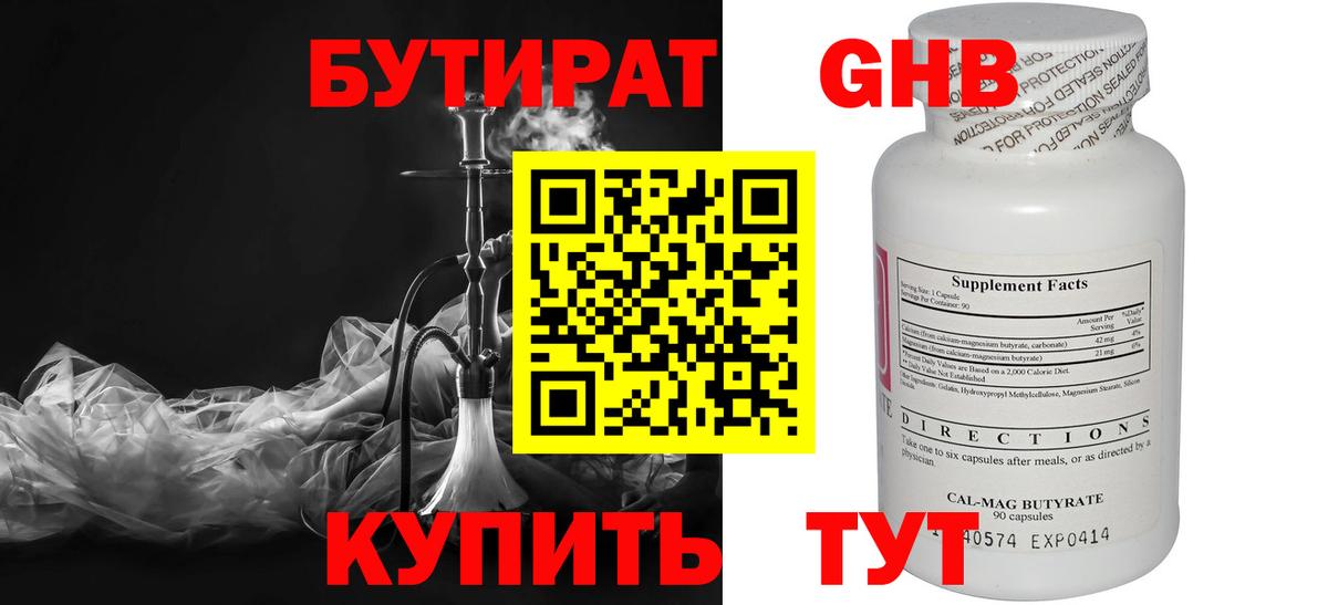 БУТИРАТ 99%  Вход с VPN  Комсомольск-на-Амуре 