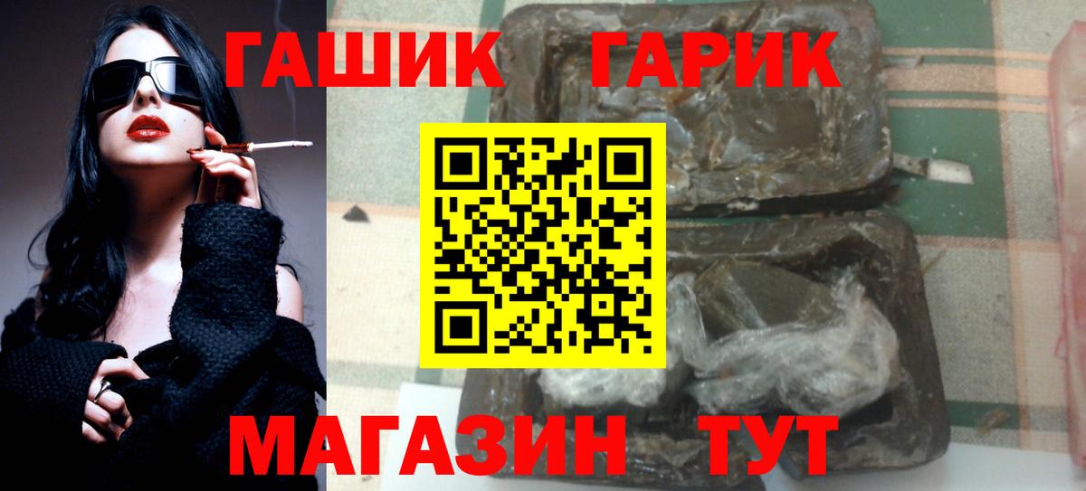 ГАШИШ хэш Комсомольск-на-Амуре