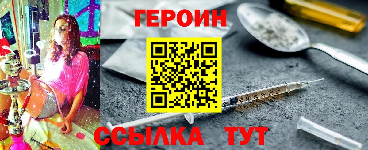 ГЕРОИН Heroin  ГЕРОИН  Комсомольск-на-Амуре  Вход с VPN 