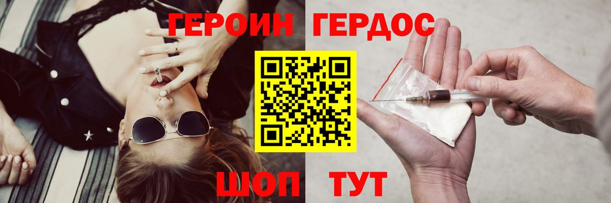 Героин герыч  Комсомольск-на-Амуре 