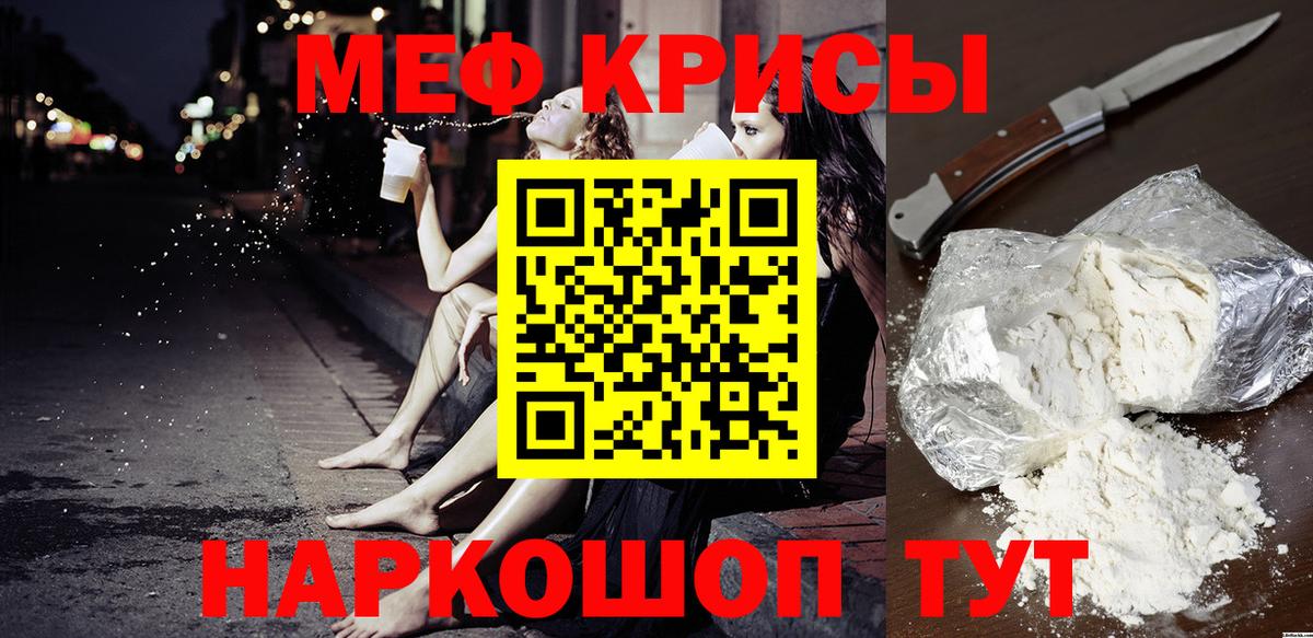 МЕФ кристаллы Комсомольск-на-Амуре