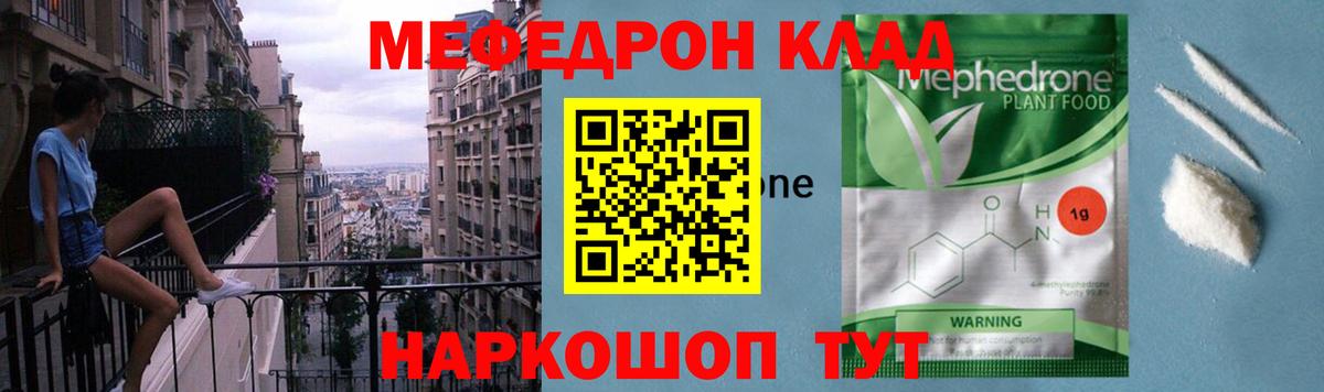 МЯУ-МЯУ mephedrone  Меф  купить наркотик  Меф VHQ  Меф  Комсомольск-на-Амуре 