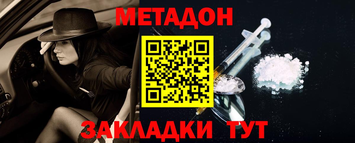 Метадон methadone  Комсомольск-на-Амуре 