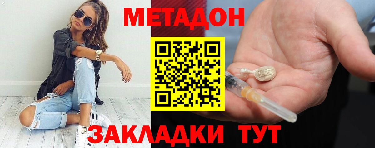 Комсомольск-на-Амуре  МЕТАДОН methadone  Вход с VPN 