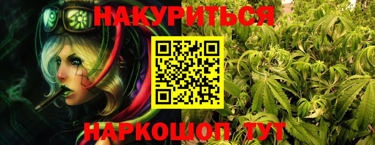 Бошки марихуана сатива  Бошки Шишки семена  Бошки марихуана индика  Конопля Ganja  Комсомольск-на-Амуре  Вход с VPN 